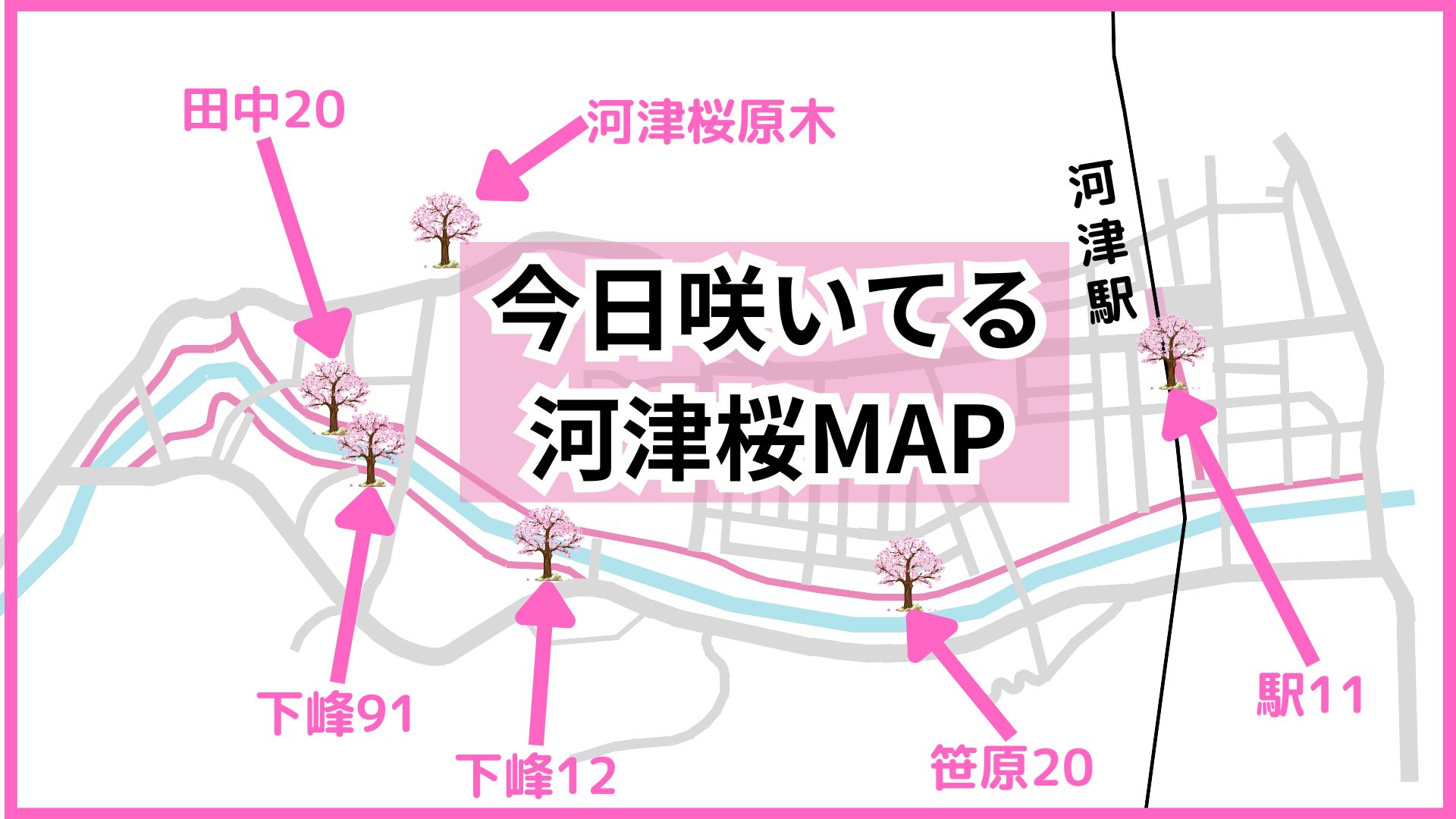 2月22日時点で咲いている河津桜のマップ